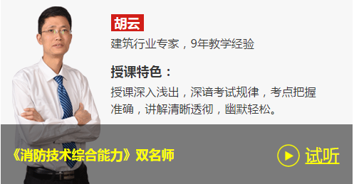 消防工程師講師