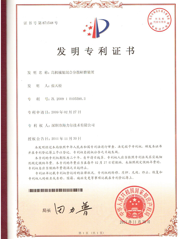 高機(jī)械能混合分散研磨發(fā)明專利
